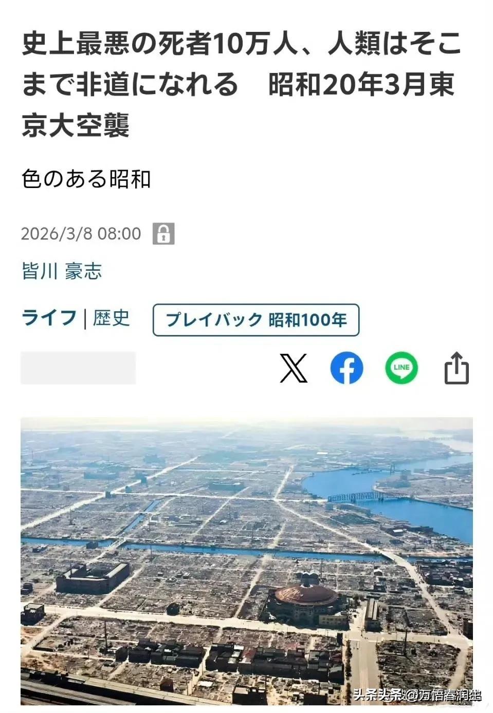 看大漂亮不行了，小本子胆肥了，开始敢说东京大轰炸怎么惨了。
这怎么可能？
如果是