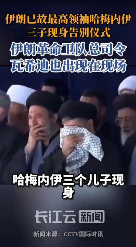 三个儿子一起出现在镜头前,这事乍一看没什么稀奇,可放在伊朗现在这个节骨眼上,分量