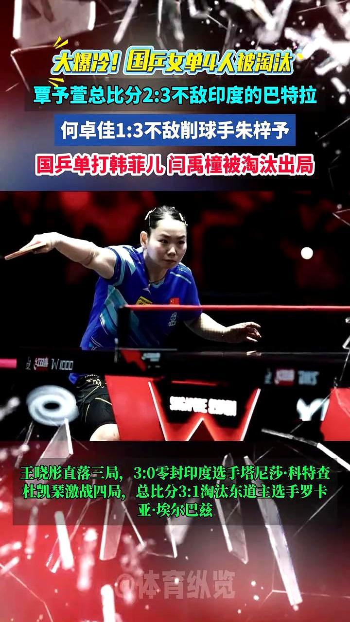 8-0领先被翻！韩菲儿崩溃出局
 
国乒新年首败，韩菲儿决胜局手握8-0，被16