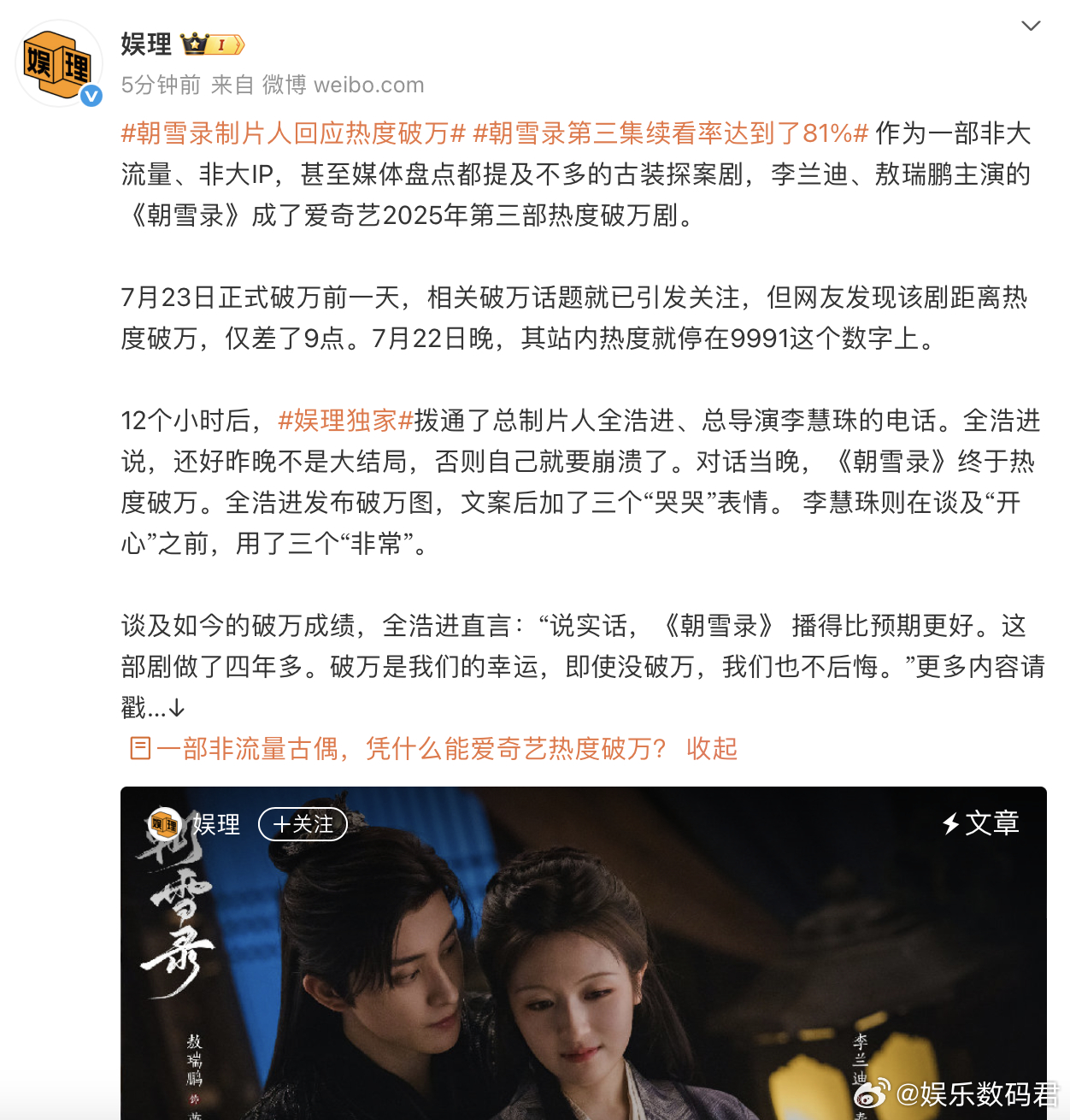 朝雪录制片人回应热度破万李兰迪和敖瑞鹏在《朝雪录》里的表现，让这部剧挺有看头。直