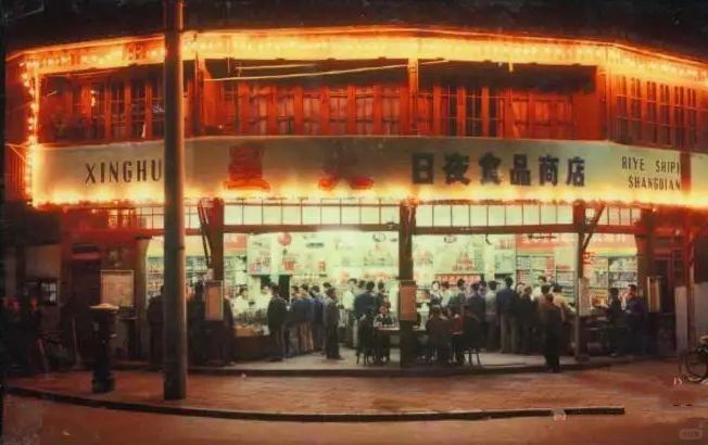 不愧是上海，60年代就有24小时营业的商店了