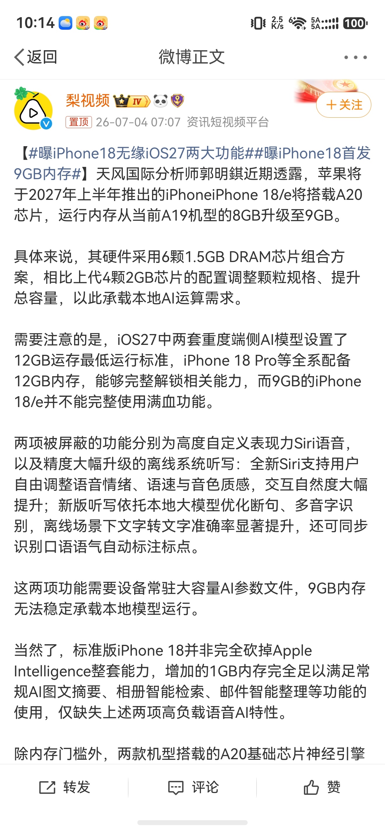 曝iPhone18无缘iOS27两大功能这不巧了吗？阉割就阉割吧，反正不影响我们