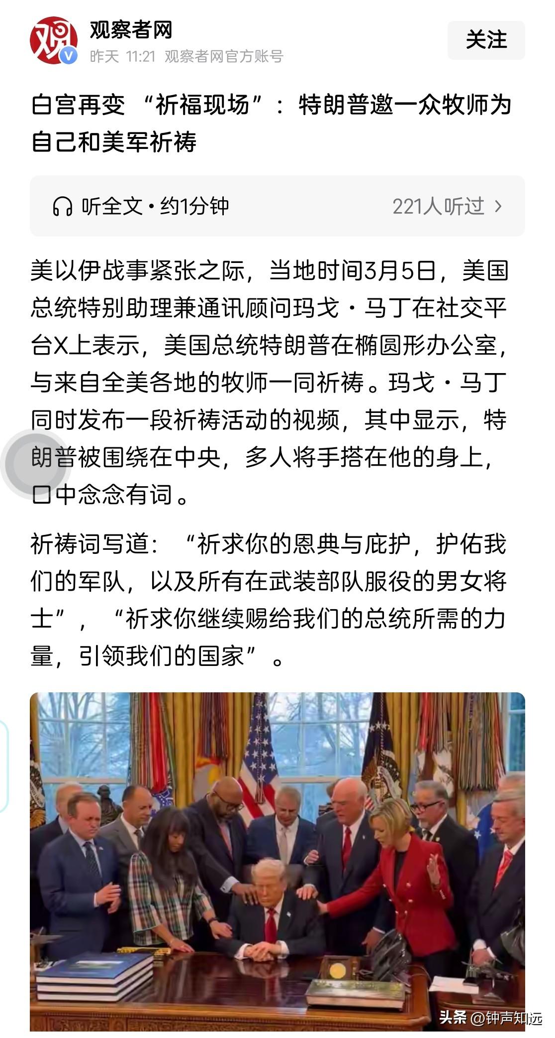 特朗普又整这一出，伊朗都没这么干过，还说人家是“神棍国家”？
 
3月6日白宫直
