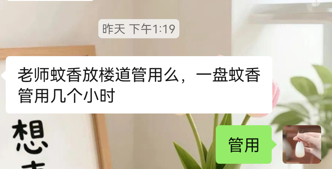 天气热，蚊虫多，本草蚊香用起来～ 