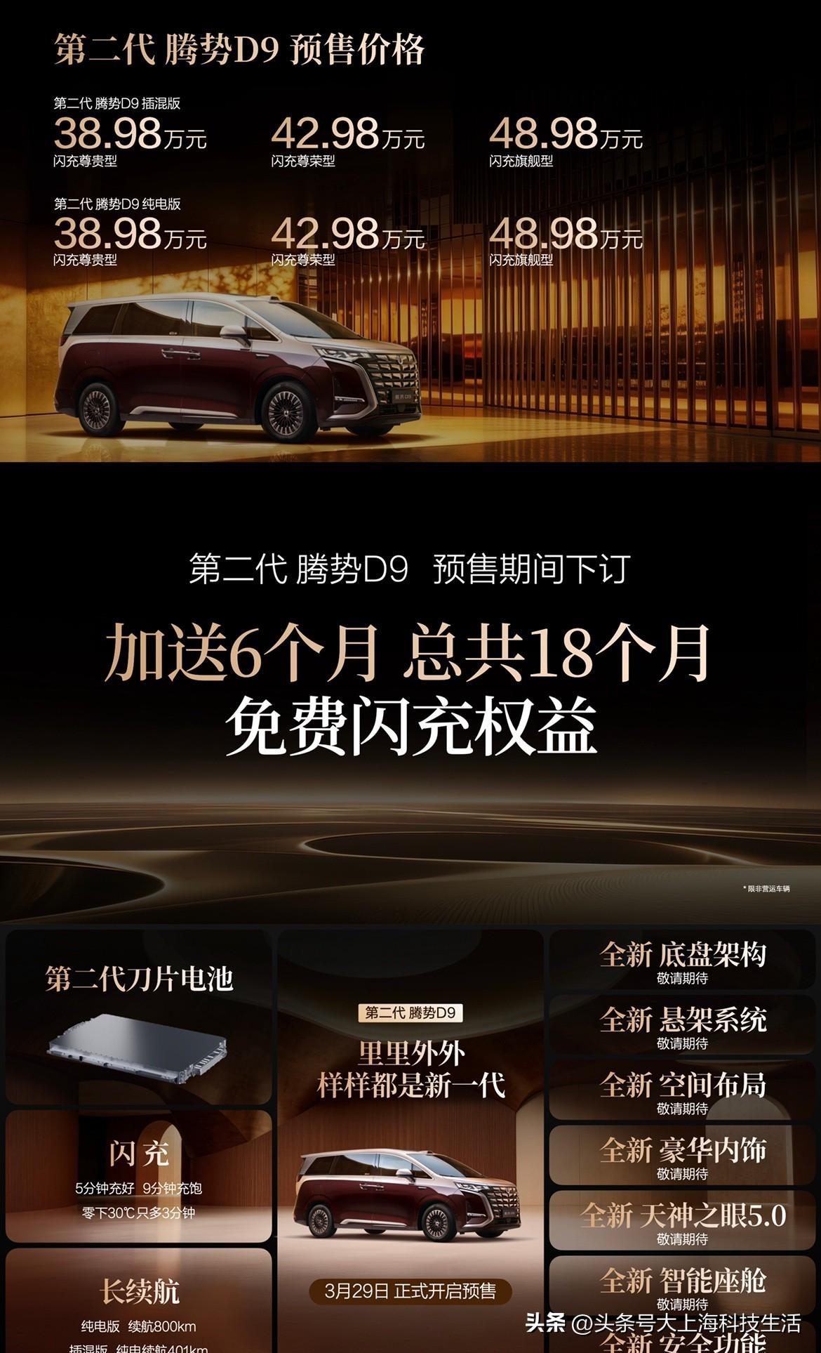 这台车我直接下结论，
MPV市场要变天了。
第二代腾势D9，
预售38.98万起