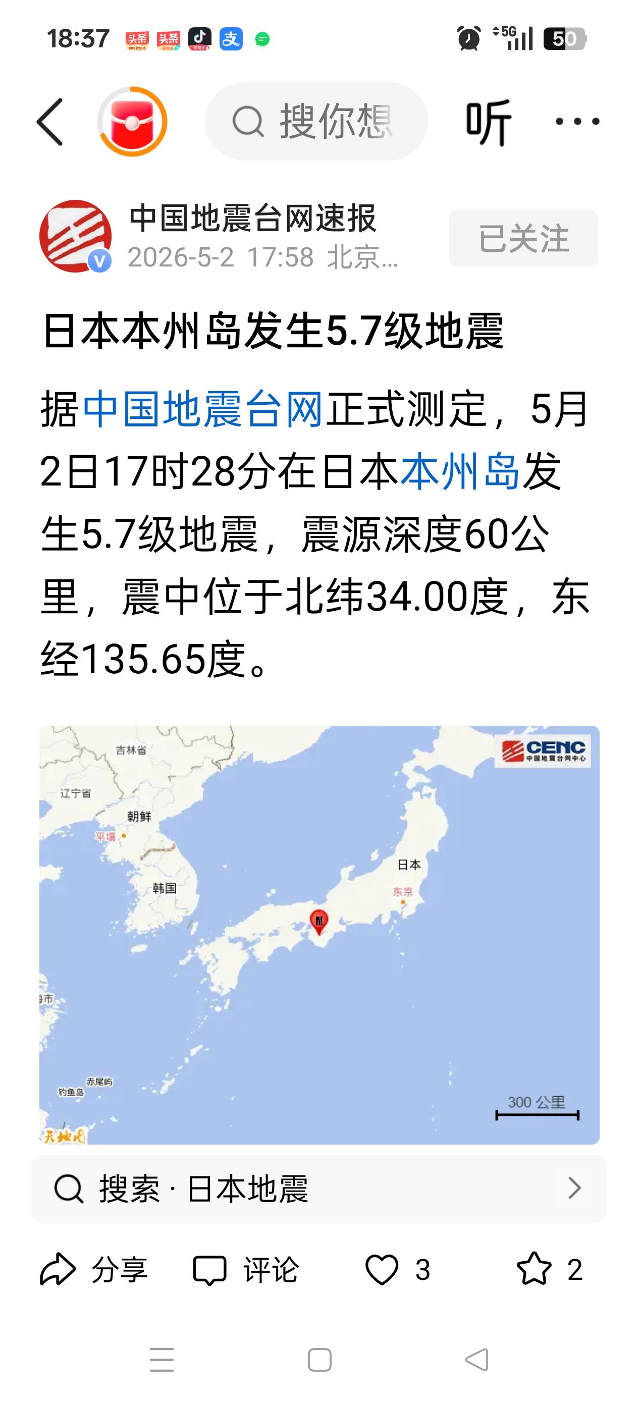 日本本州京畿南部5.7①
      ②③图(时间稍长4月份)二十天前山东条友供