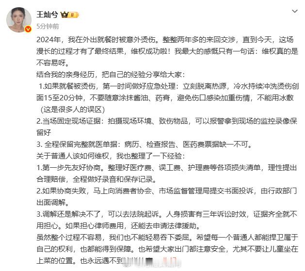 王灿兮被烫伤两年后维权成功真的要注意安全啊！祝姐姐早日康复6月29日，发文：20