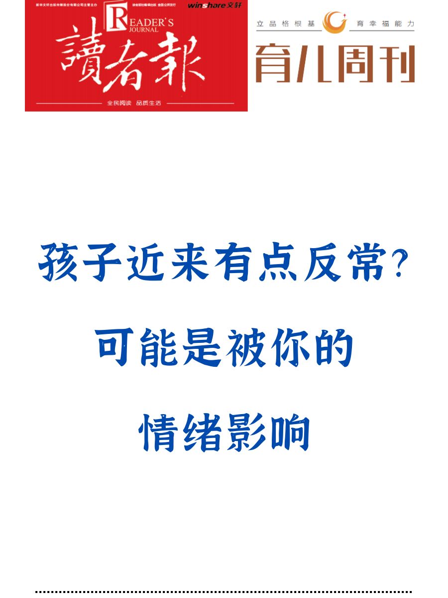 孩子近来有点反常？ 可能是被你的情绪影响