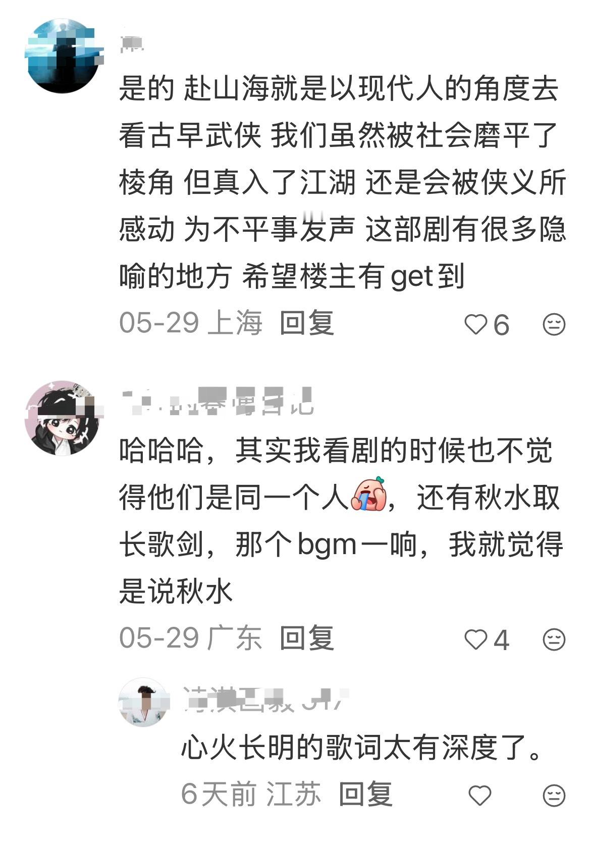 刷到最近入坑成毅演技的剧粉写的赴山海剧评：看完赴山海才发现萧秋水和李沉舟竟然是成