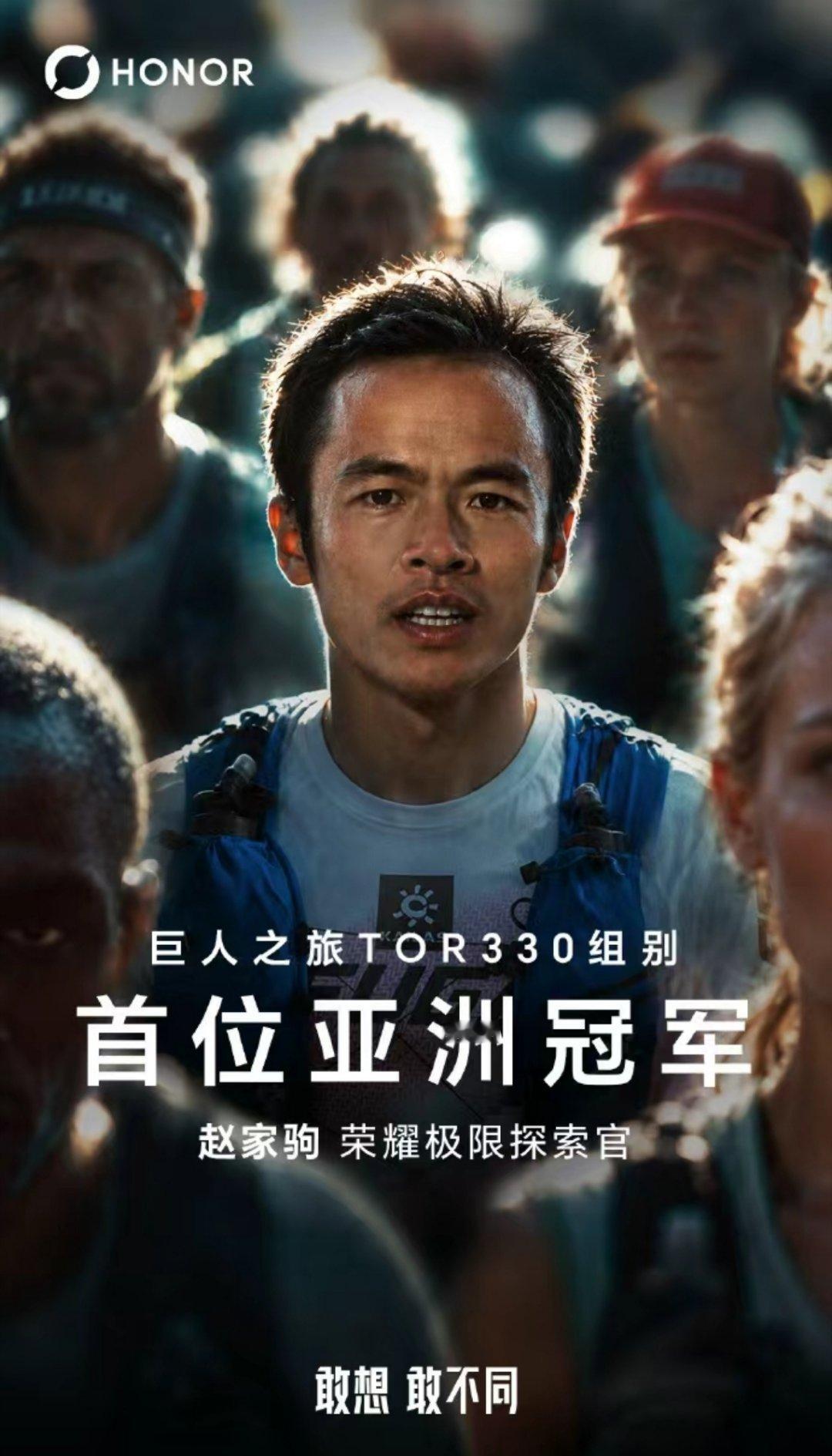荣耀和赵家驹身上的敢想敢不同 336.1公里、累计攀登超24000米，赵家驹以6
