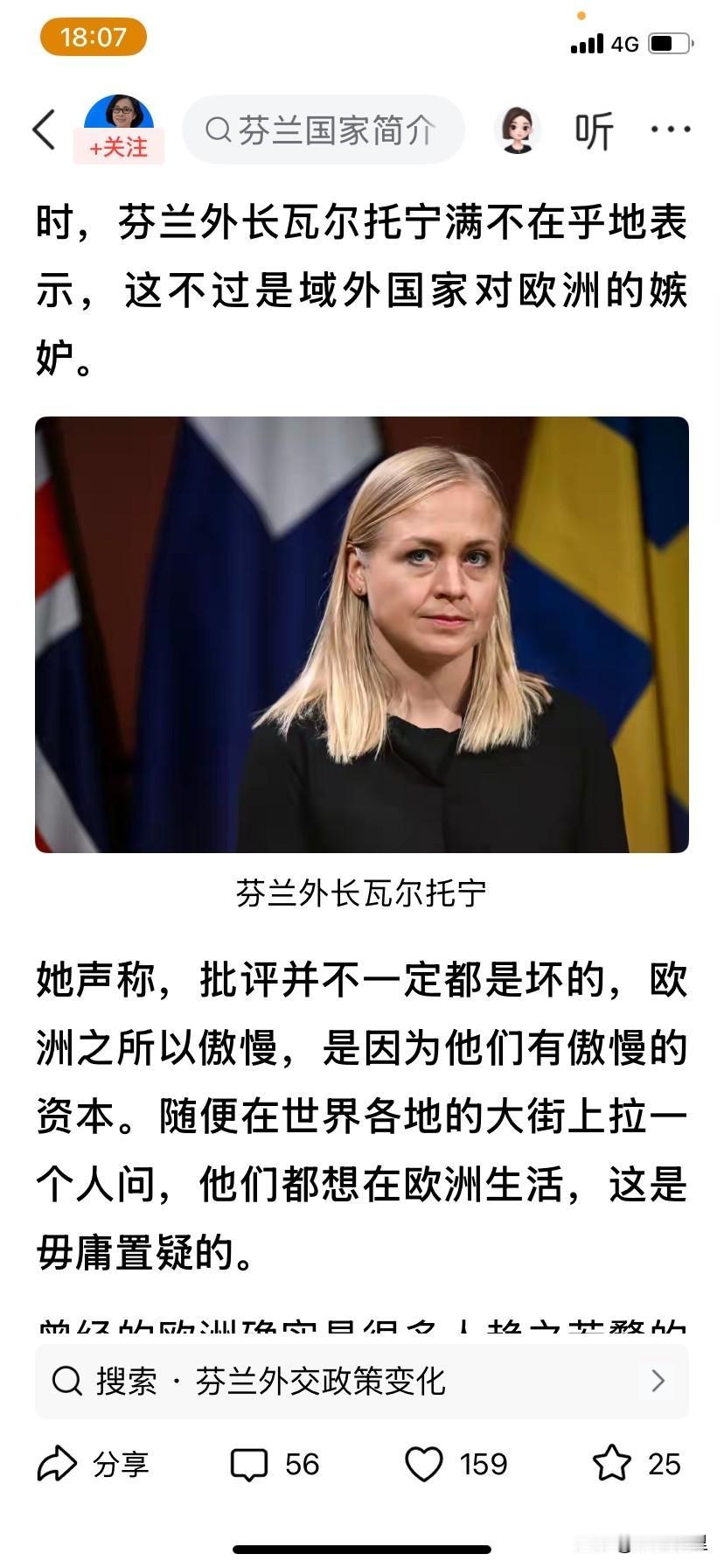 芬兰外长瓦尔托宁说别的国家批评欧洲傲慢是因为嫉妒，欧洲之所以傲慢，是因为欧洲有傲