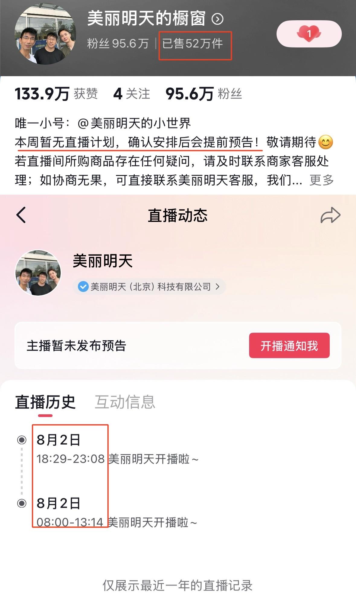 播一天休一周，美丽明天第二场直播预告即将到来，猜测第二场直播在线人数仍不会低于1