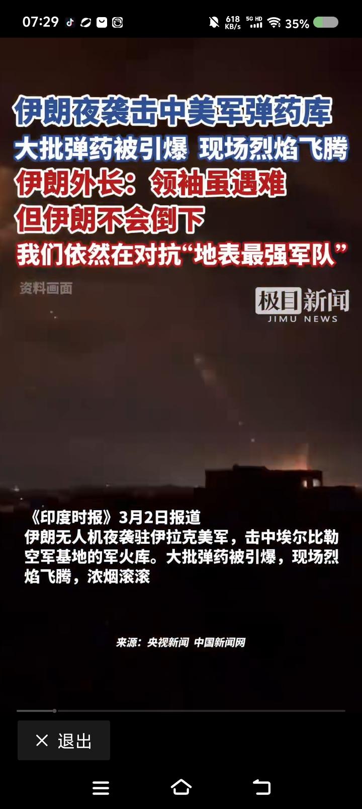 美国将在美国以色列与伊朗的战争中失败？——
据报道，近日，美国、以色列发动对伊朗