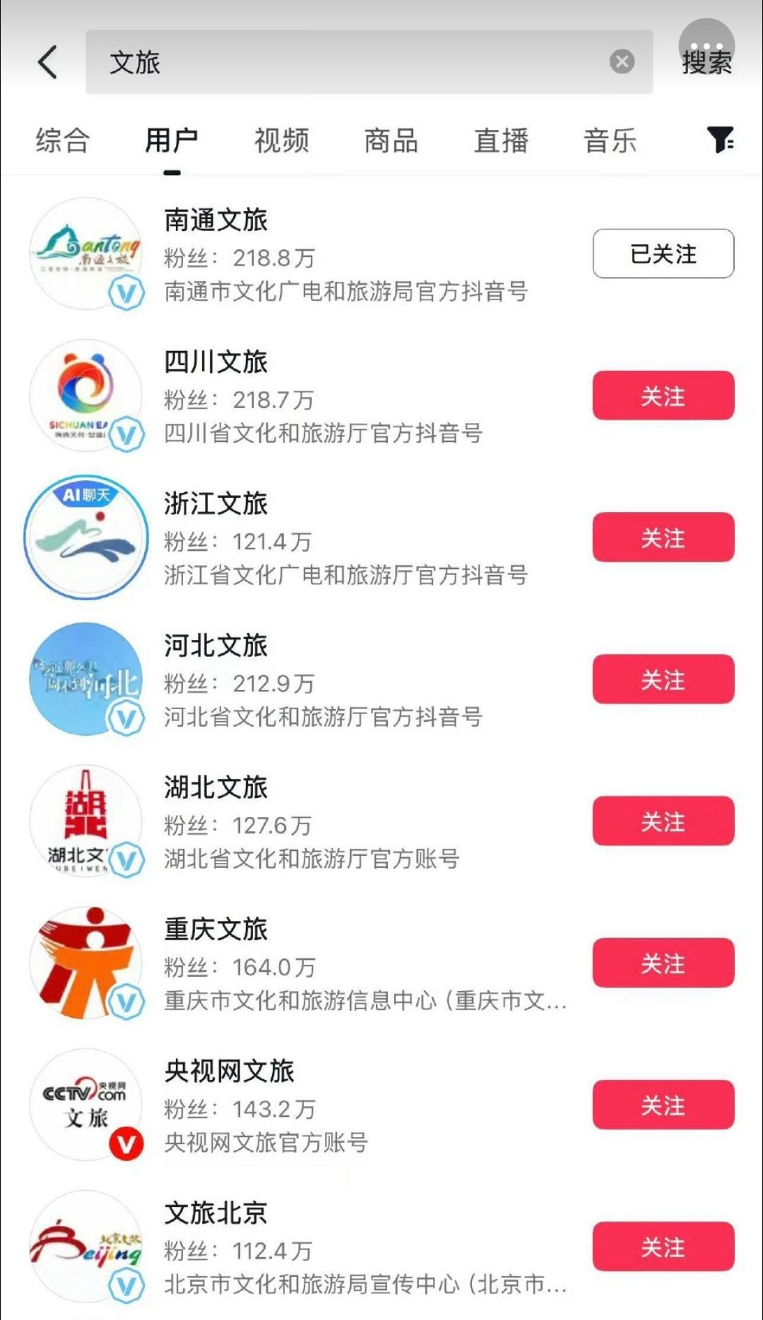 南通文旅一句话给自己涨了将近400万粉丝，一跃成为全国文旅第一大号。
现在很多大