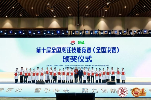 第十届全国烹饪技能竞赛中式面点总决赛落幕 太太乐以鲜味科学助力竞技
