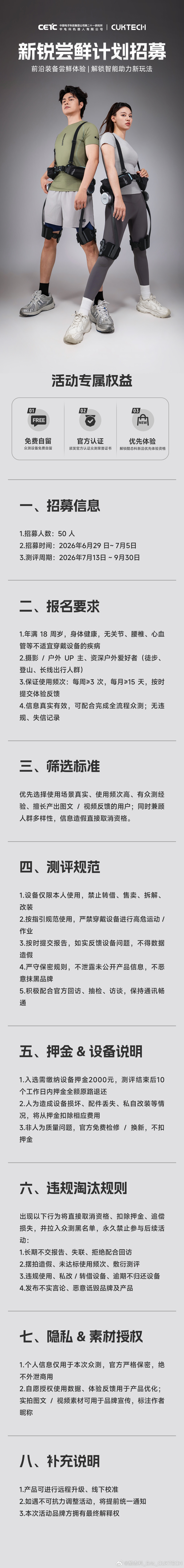 诚邀体验官参与外骨骼机器人众测，成功入选参与者，可享受专属权益：本次众测设备免费