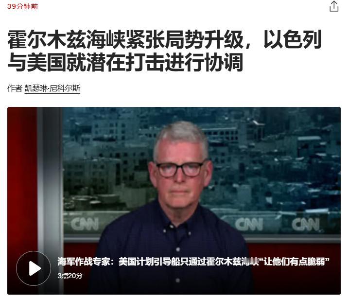 霍尔木兹海峡紧张局势升级，伊朗袭击阿联酋，以色列与美国就潜在打击进行协调——赫格