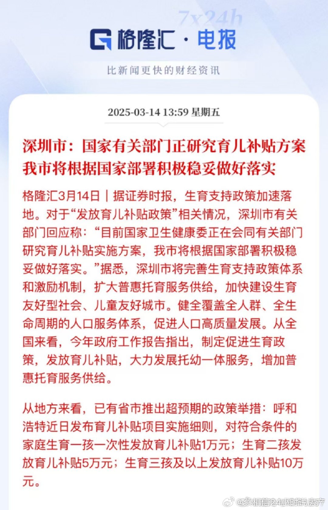 人口出生数量如果上不来，那房地产必si。 补贴生育是对的。，不补贴年轻人根本就不