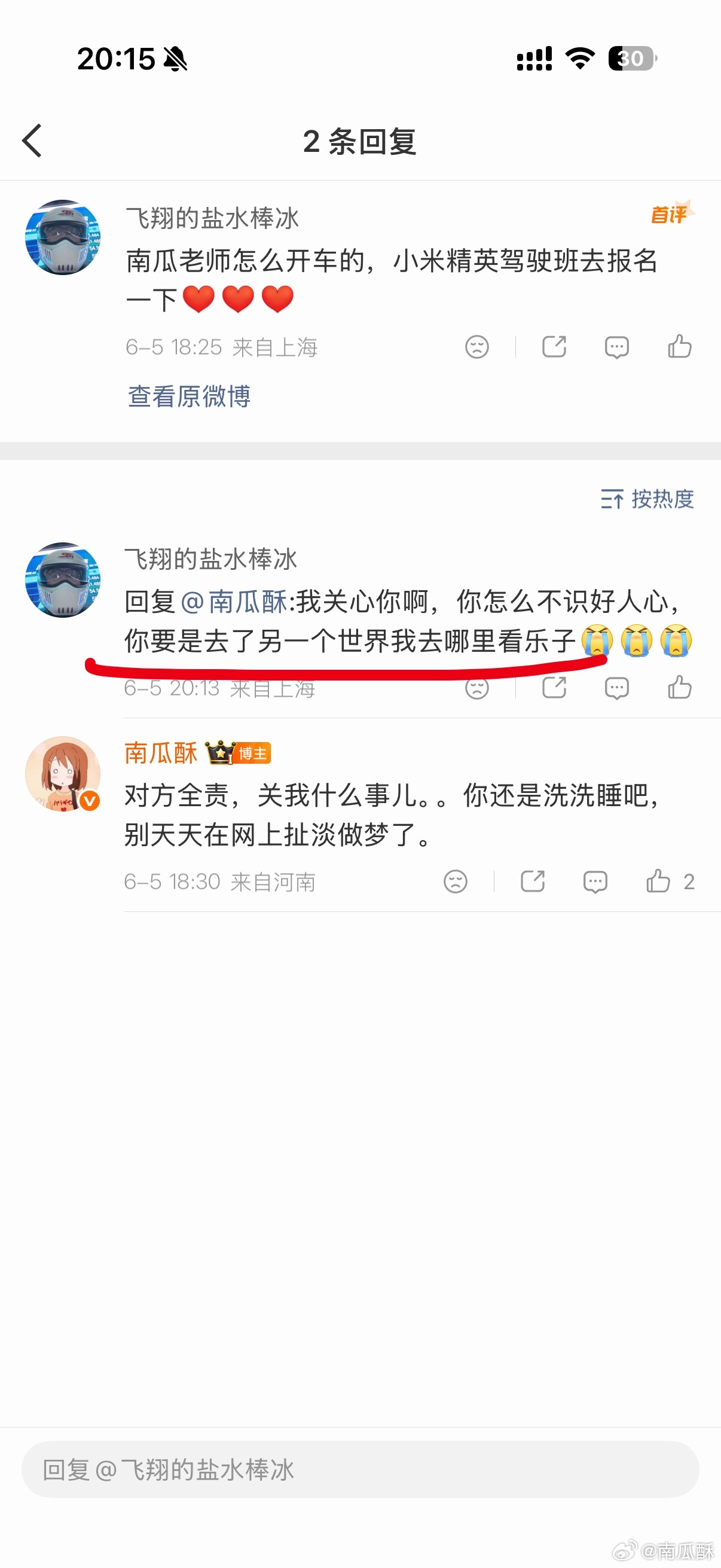 还记得那个自称上海9套房5辆车几亿身价的生物吗？我昨天出了个小事故，他直接来咒我