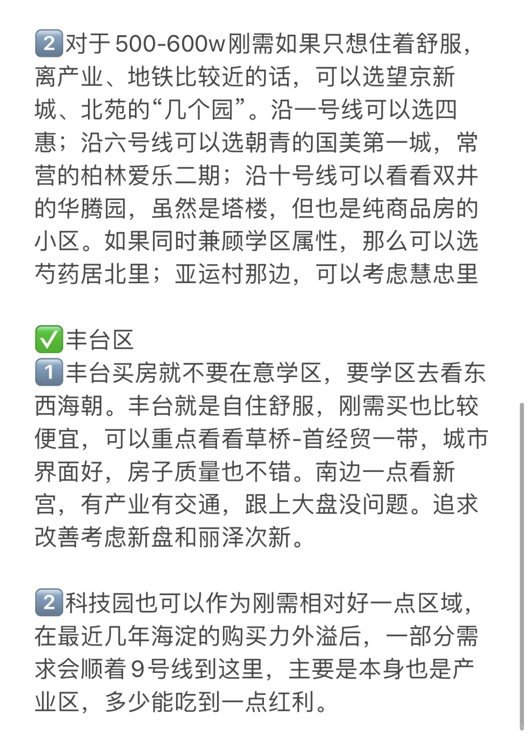 新政后，城六区买房逻辑变了🔥