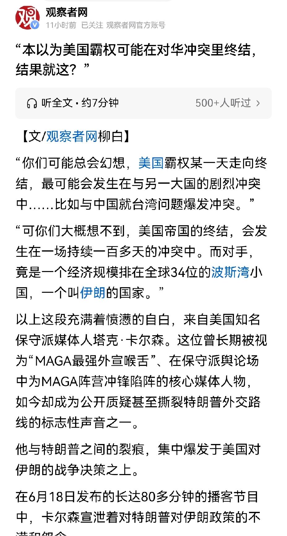 【美国媒体人：原以为美国霸权会在与中国的台海冲突中丧失，没想到竟终结于美伊战争】