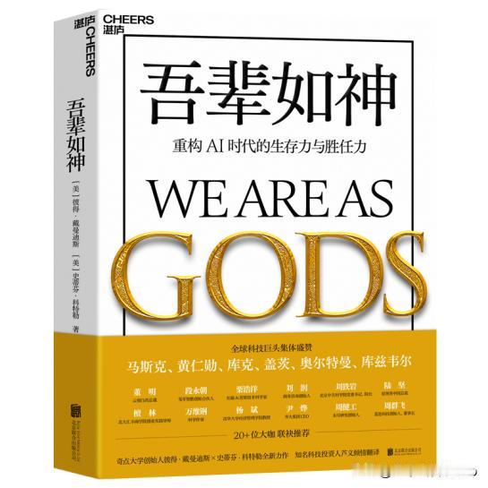 《吾辈如神》：黄仁勋、马斯克联手推荐的书

现在，你每天接收的信息量，超过中世纪