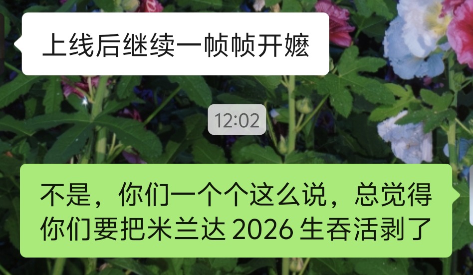 米兰达你承受得了吗？ 