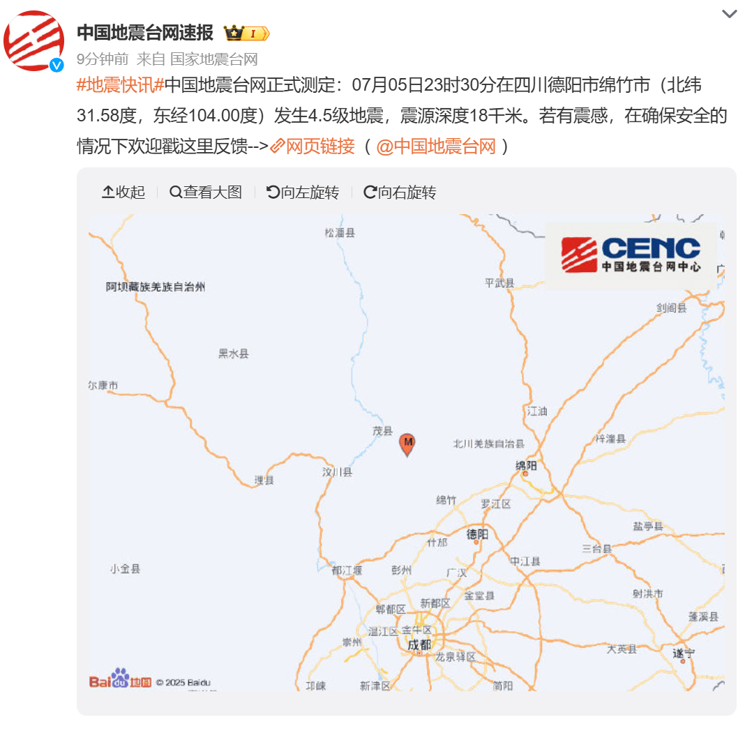 绵竹地震 中国地震台网测定 4.5级感觉近期有些频繁呀据说成都震感 川渝的朋友们