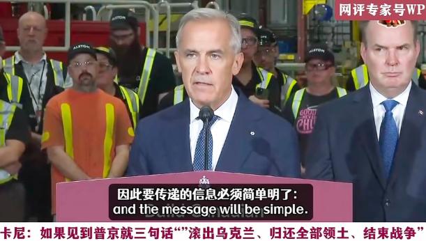 本以为英国首相够狠的了，没想到加拿大总理更狠。近日卡尼在出席一个项目活动时被记者