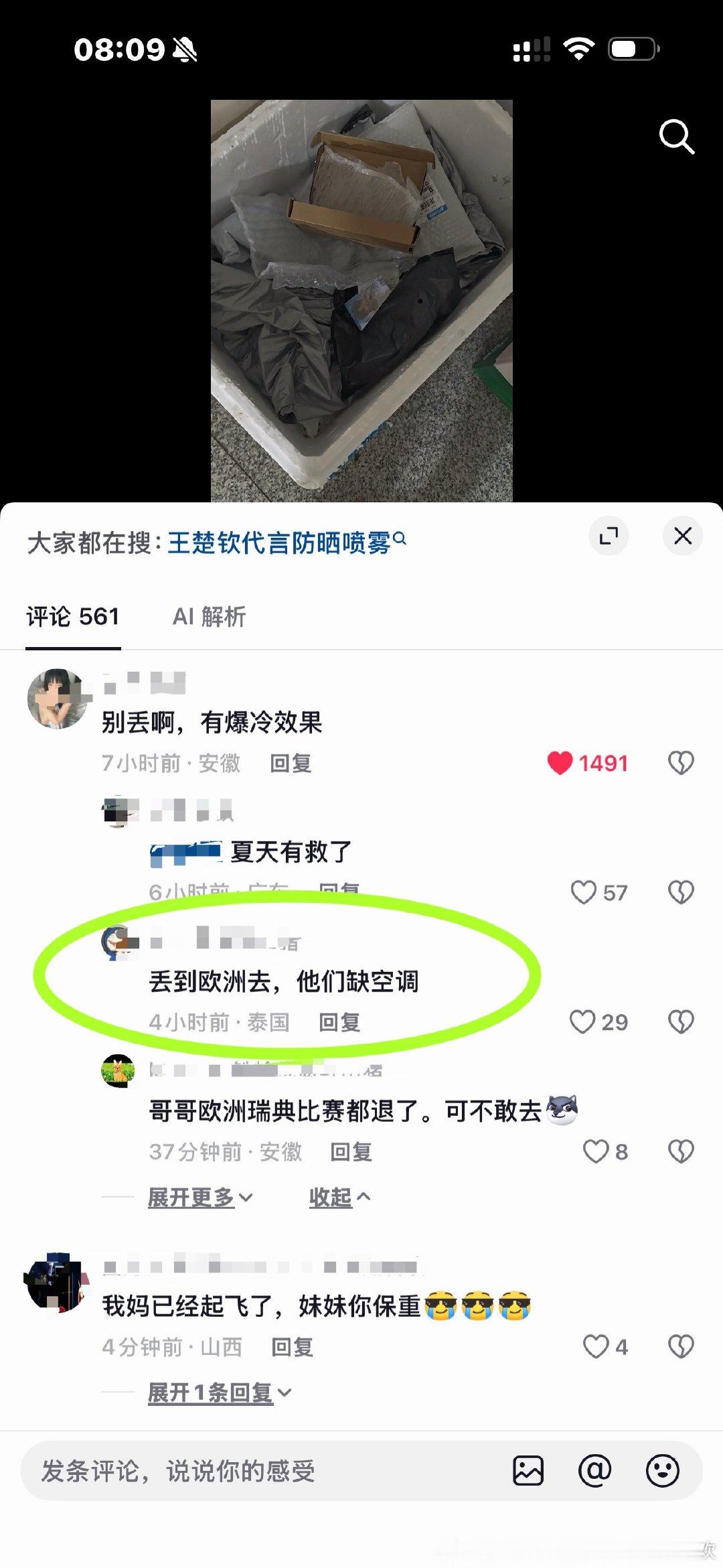 “丢到欧洲去，他们缺空调”咋这么妙语连珠，不过不敢去欧洲，特别是北欧
