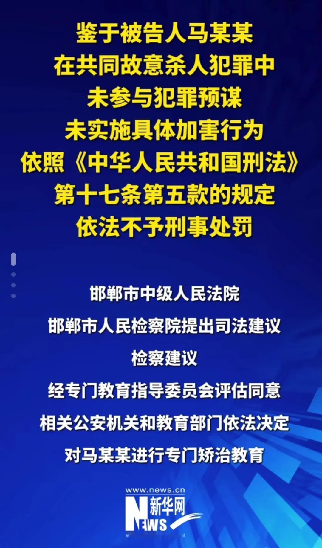 邯郸初中生被同学合谋杀害一案正式宣判：3名被告人悉数捡回一条命
 
据新华社石家