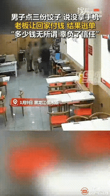  佳木斯男子演技炸裂！骗62元饺子跑路，穿名牌装顾家，老板好心寒透了
近日惊爆！