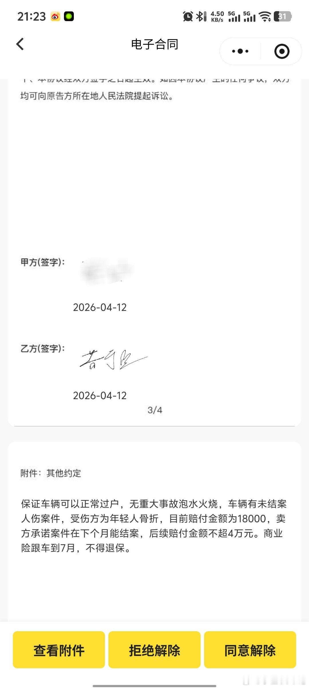 昨天从4s置换了台有人伤的现代瑞纳原本这车是不打算收的，后来为了促进合作方的4s