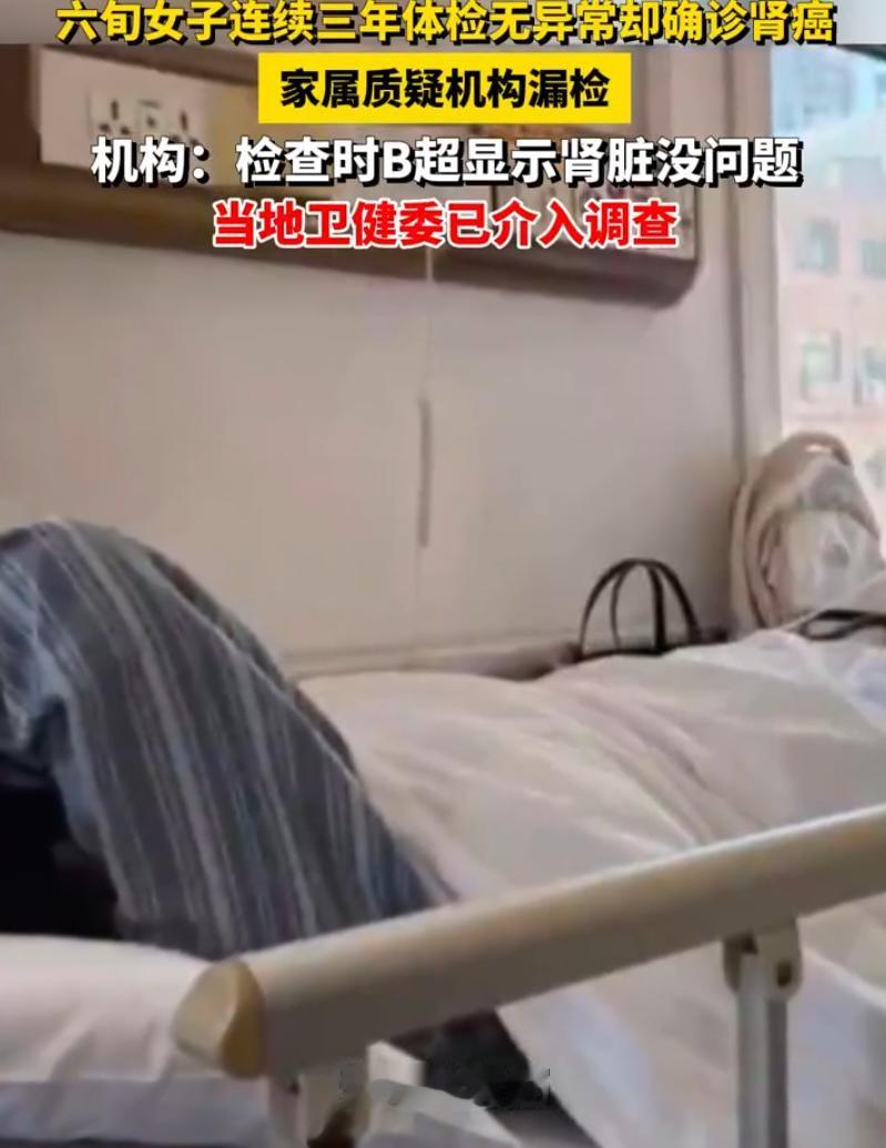 江苏扬州，一六旬女子连续三年到体检机构做体检，结果一切正常，家人也很放心，不料，