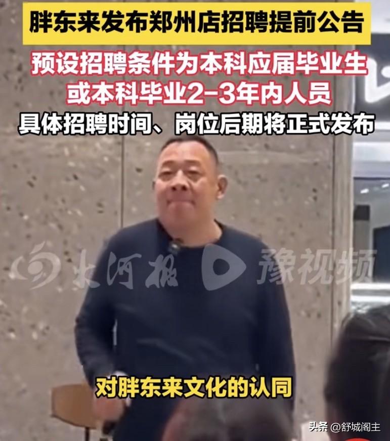 看了胖东来的招聘条件，才知道门槛有多高！
先看预设招聘条件：
本科应届生或本科毕