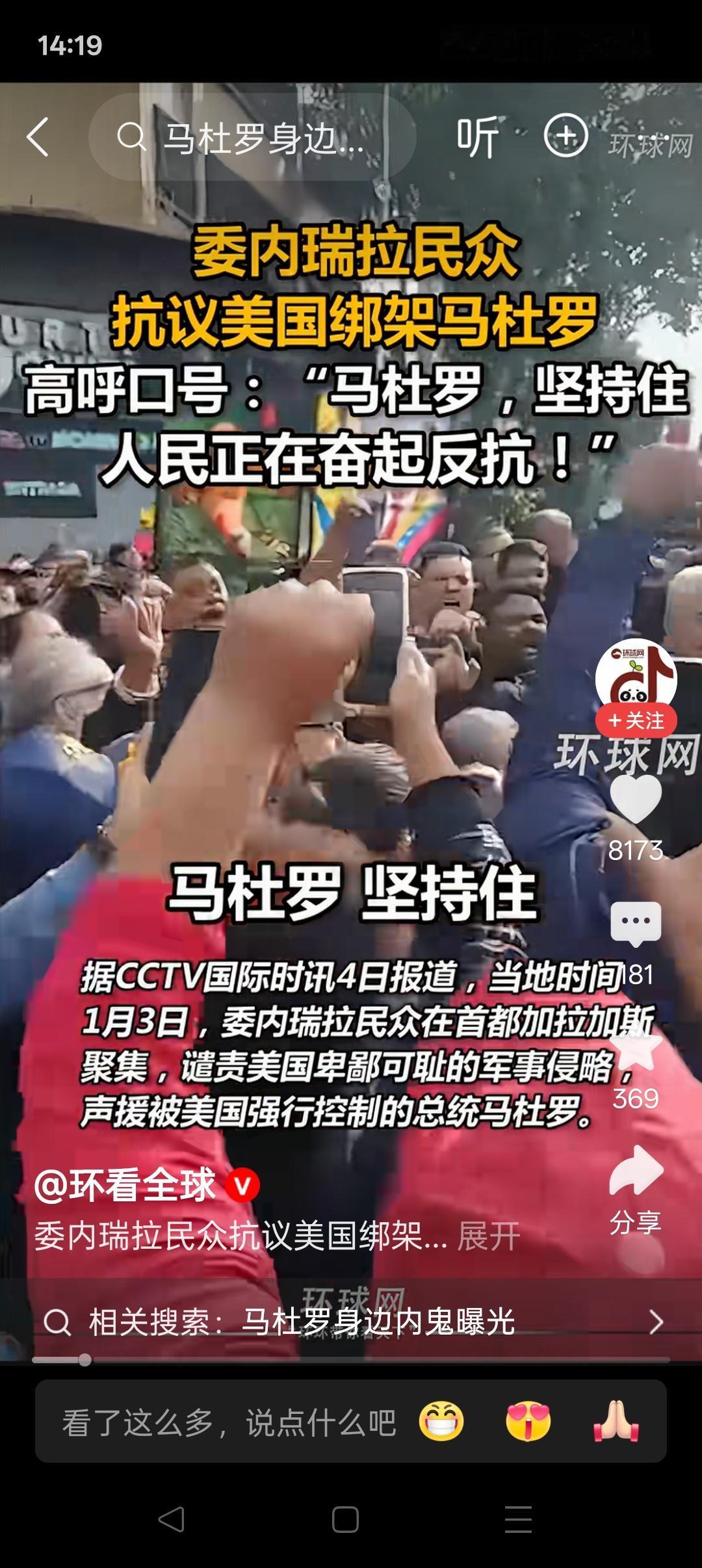 委内瑞拉军队现在废了！

军方的通讯已被美国全面压制，无法定位、无法监控、无法搜