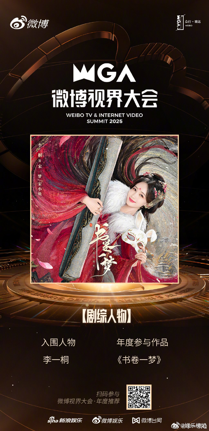李一桐书卷一梦角色入围恭喜恭喜李一桐凭借在《书卷一梦》中饰演的宋一梦/宋小鱼角色