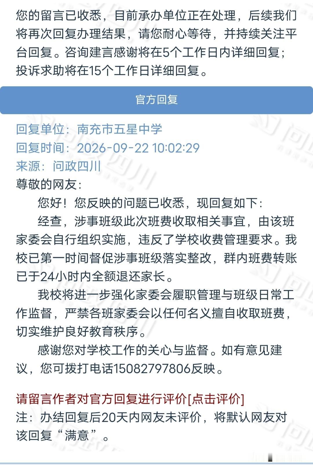      有网友在问政平台发帖称：网友我是一年级的一名学生家长。近日，我班家委会
