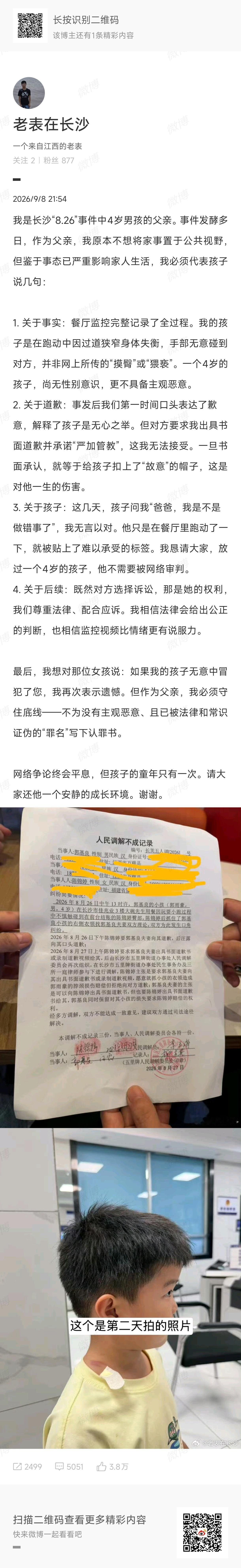 被女子指控摸臀男童的父亲发声同样作为一个孩子的父亲，如果我赶上这样的事儿我会抓住