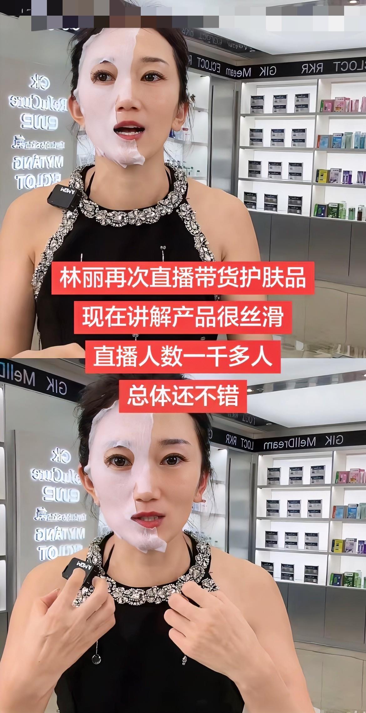 昨天林丽在韩国直播卖面膜，亲自把面膜敷在半边脸上，镜头前让大家看效果。播了将近两