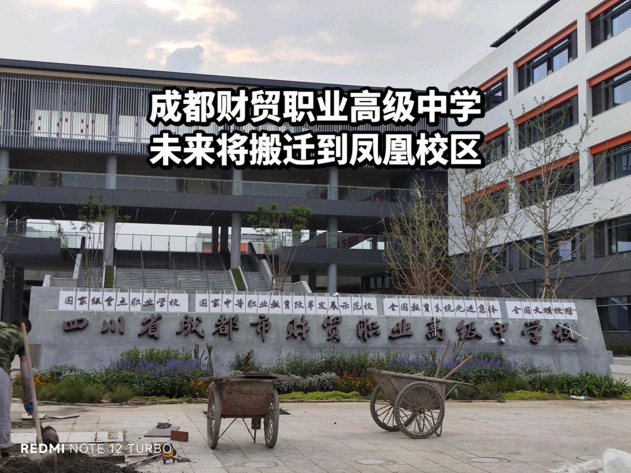 成都财贸职高 金牛区北部新城 成都北部新城 成都大丰