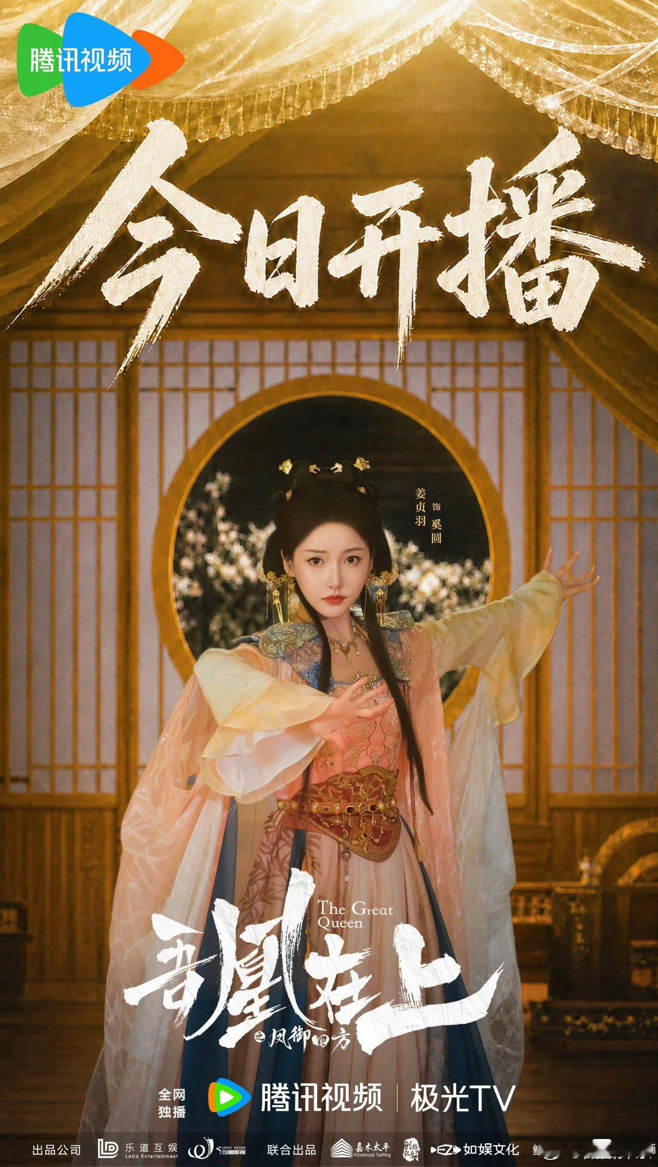姜贞羽领衔主演吾凰在上这么美的姐姐谁会拒绝