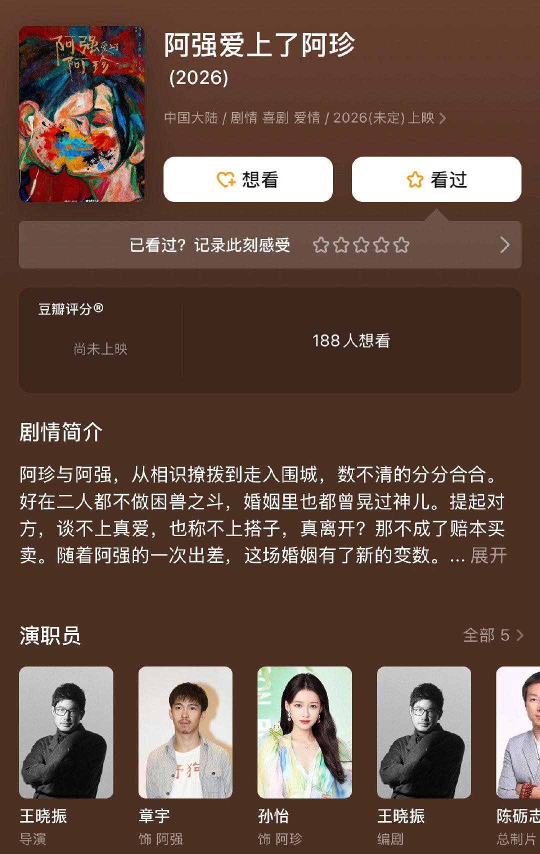 谁能懂原来一切都是命中注定孙怡有部电影叫阿强爱上了阿珍只能说孙怡和阿蔷阿峥是命中