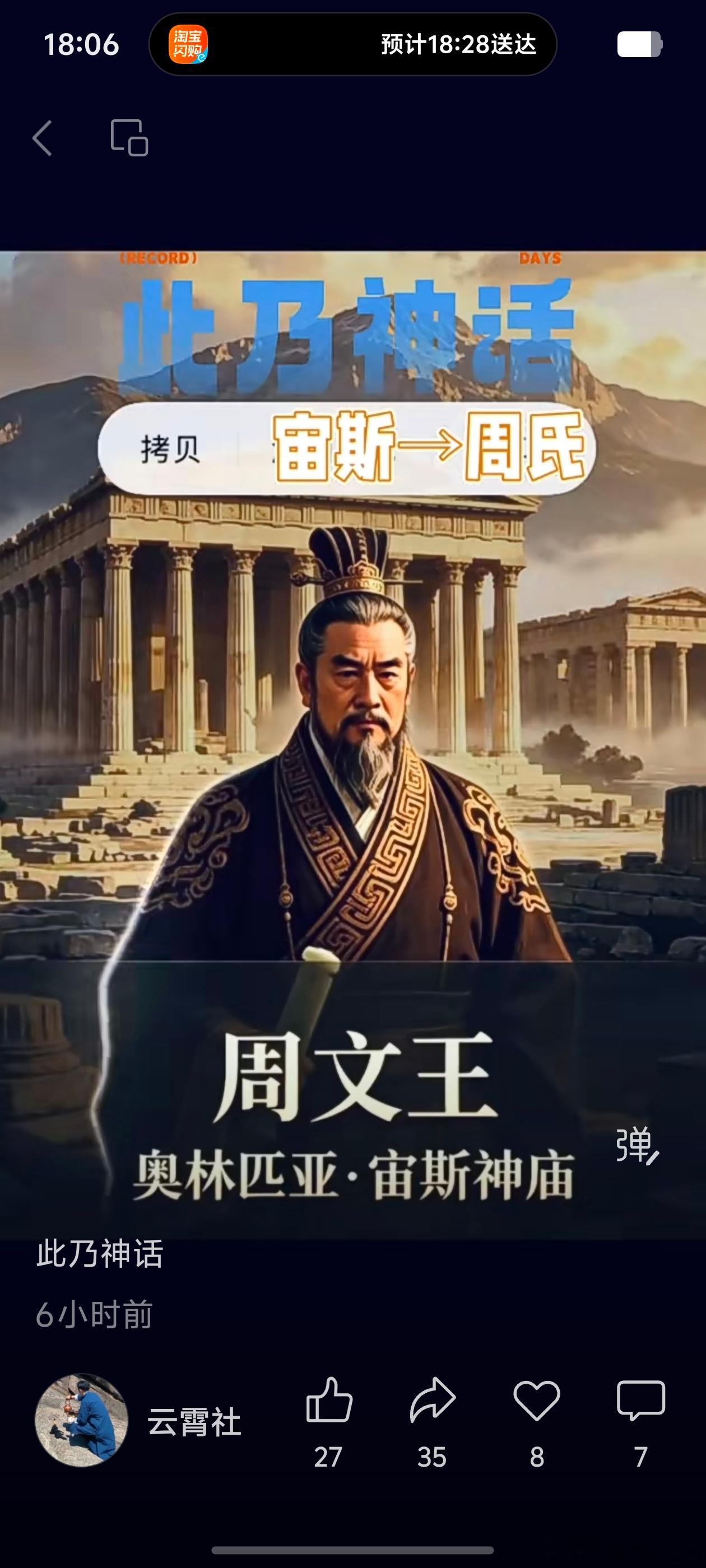 【伪史论之：宙斯是周氏】 ​​​