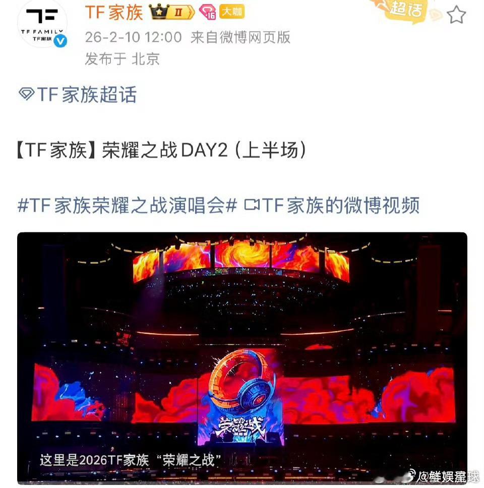 荣耀之战官摄荣耀之战day2官摄发了 