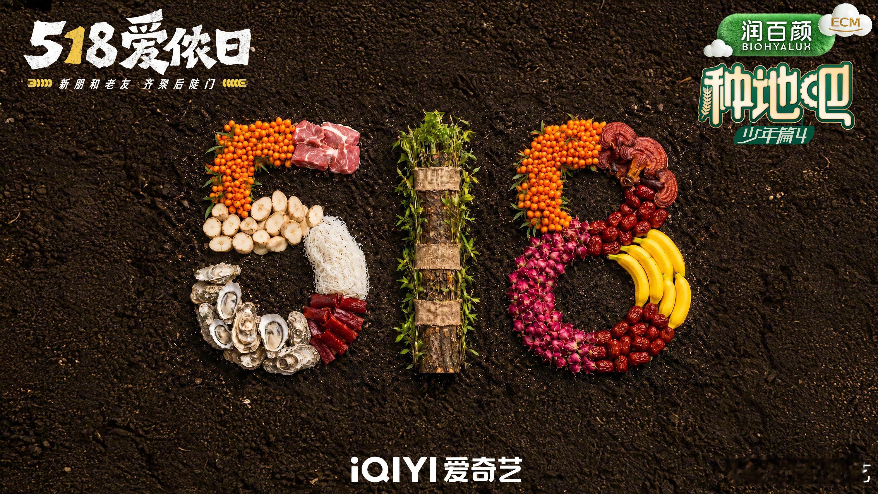 种地吧第三届518爱侬日 第三届518爱侬日倒计时开启！从田间到心间，农人朋友们