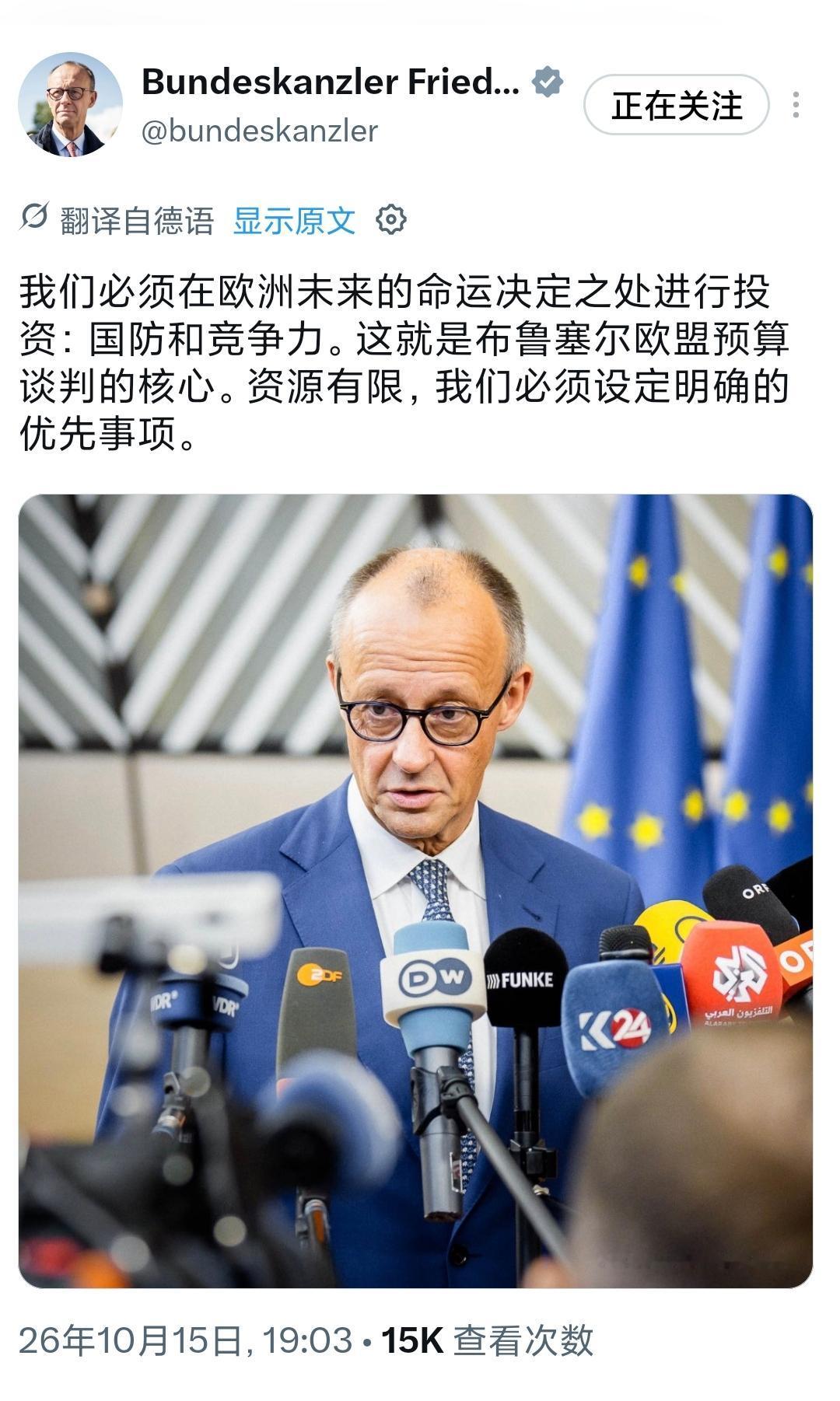 德国总理默茨今晚（北京时间10月15日晚）写道：“我们必须在欧洲未来的命运决定之