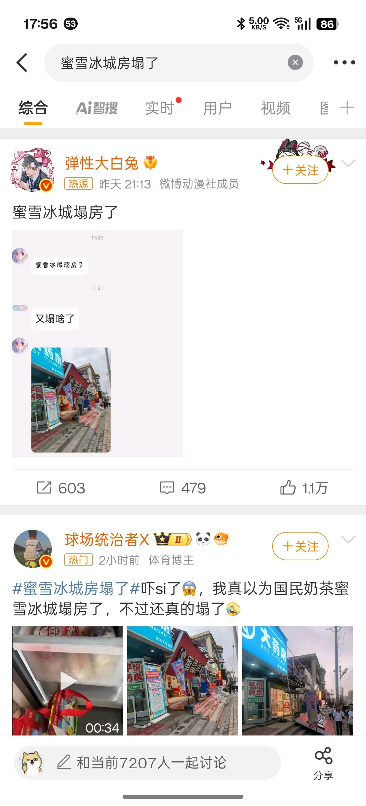 蜜雪冰城房塌了好家伙，真塌房，不用加引号，物理意义上的……没人受伤吧？ ​​​