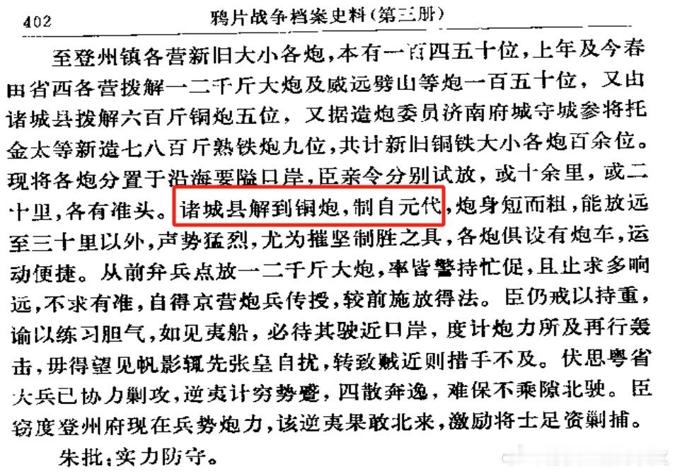 第一次鸦片战争中小清军队是极度缺乏火炮的用明朝火炮是司空见惯的，用元朝铜炮的现象
