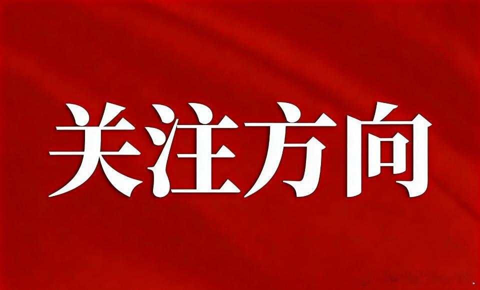 2026年05月08日 星期五 盘前热点方向梳理1. 算力工程涉及个股：中嘉博创